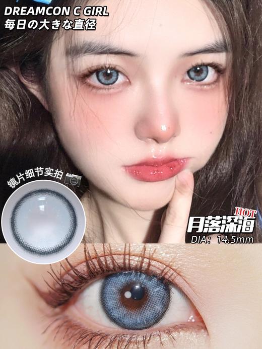 正品年抛 Dreamcon c girl系列月落深海美瞳 直径14.5着色直径13.8  韩国产 商品图6