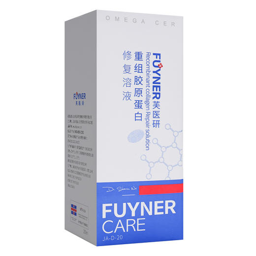 芙医研,重组胶原蛋白修复溶液【20ml*2瓶/盒】江苏嘉奥 商品图3