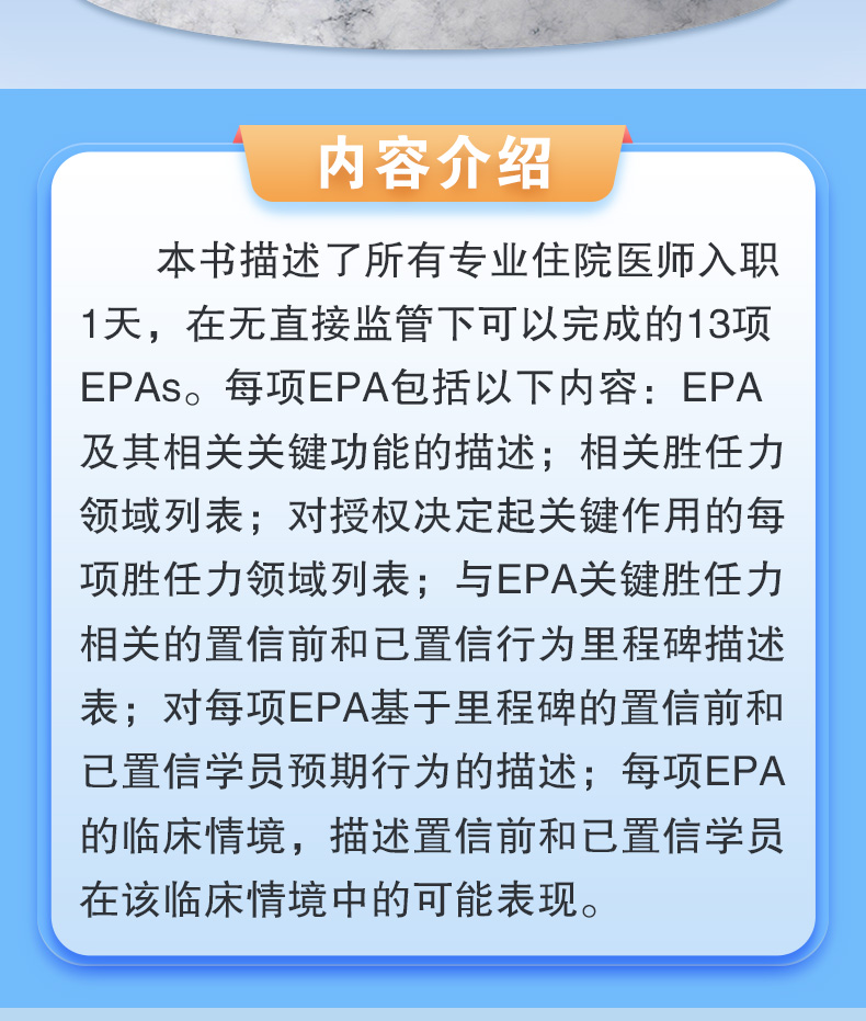 9787565923951-入职住院医师核心置信职业行为-课程开发者指导手册_02.jpg
