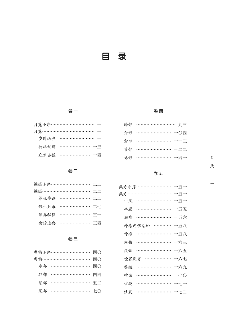 文前 9787513281287寿世秘典-9.png