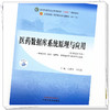 医药数据库系统原理与应用 杜建强 胡孔法 主编 中国中医药出版社 新世纪第三3版 全国中医药行业高等教育十四五规划教材第十一版 商品缩略图2