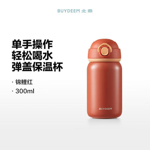 【小家电】北鼎弹盖迷你保温杯CD1010HF 商品图0