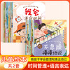 全套10册时间管理+语言表达绘本3-6岁孩子阅读故事书注音全彩版 商品缩略图0