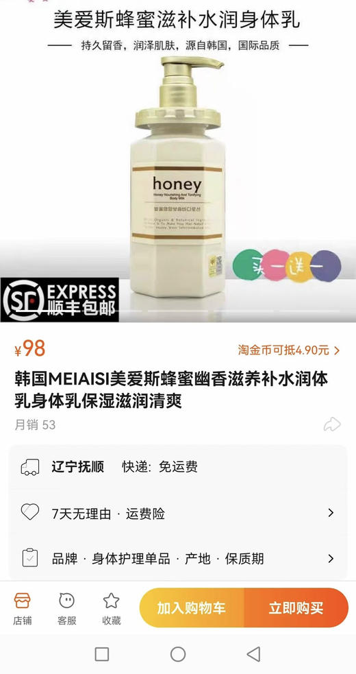 美爱斯蜂蜜滋养补水身体乳450ml 商品图2