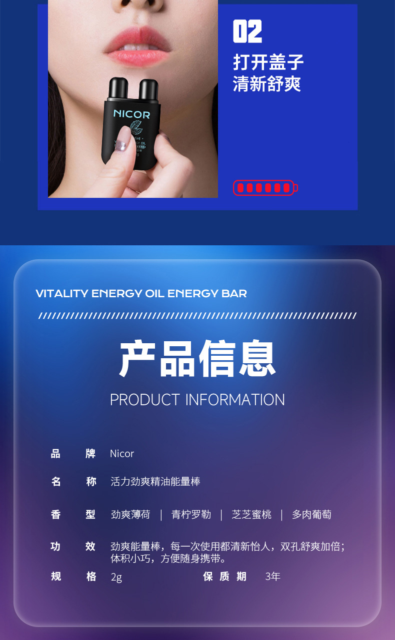 活力劲爽精油能量棒详情_09.jpg