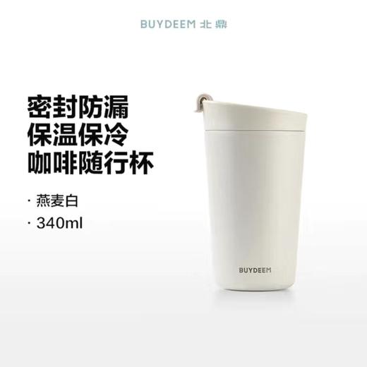【小家电】北鼎保温杯咖啡杯 男女高颜值水杯 保温保冷咖啡随行杯CD1012HF 商品图10