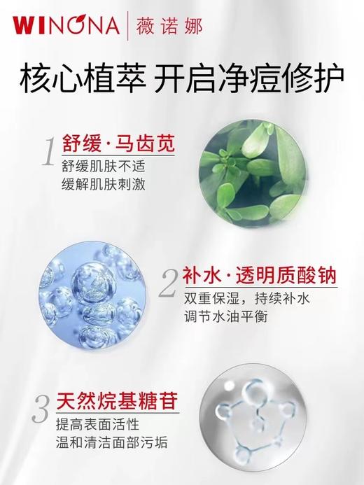 薇诺娜·净痘清颜爽肤水·120ml 商品图2