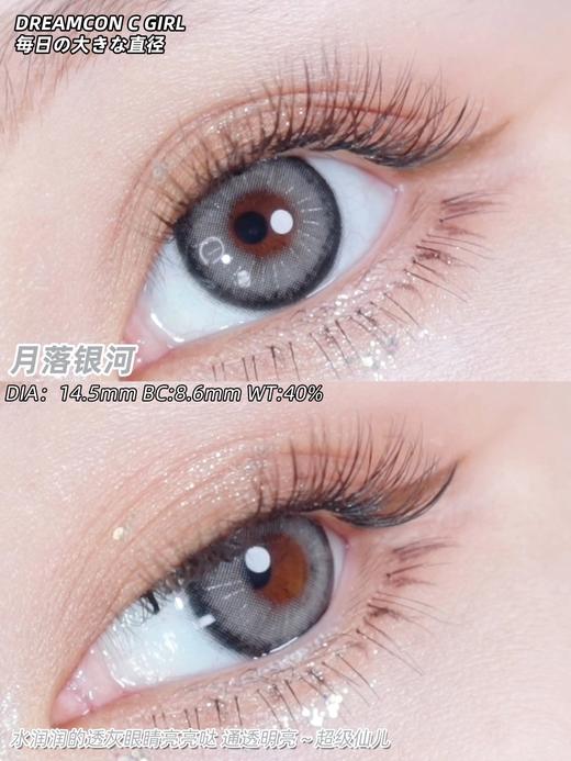 正品年抛 Dreamcon c girl系列月落银河美瞳 直径14.5着色直径13.8  韩国产 商品图2