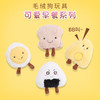 【手感柔软舒适，无刺激性！】宠物用品早餐系列毛绒玩具，猫狗用都有可爱毛绒造型，能够激发宠物的天性，帮助它们消耗多余的精力lm 商品缩略图2