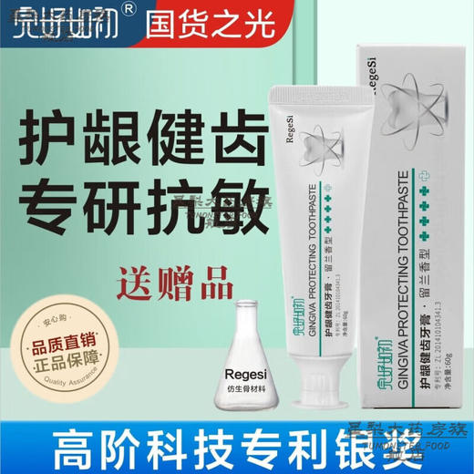 完好如初护龈健齿退缩敏感肿痛松动维护牙周牙龈出血 _60gX1支 商品图0