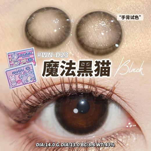 WN－D23 魔法黑猫【日抛】 商品图0