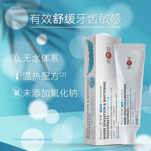 锐杰斯（Regesi）锐杰斯笑的甜热感焕白牙膏60g/盒再生硅热感焕白牙膏清新口气亮白牙齿修护牙釉质无氟牙龈出血敏感 1支 【体验装】 商品图0