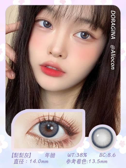 Doragina梨梨灰 14.0mm【年抛1片】 商品图1