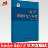 玄府理论研究与应用 方朝义 马凯 主编 中国中医药出版社 黄帝内经 书籍 商品缩略图0