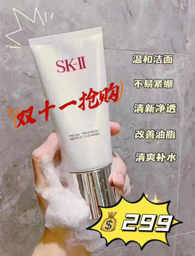 日本SKII/sk2洗面奶skii氨基酸深层清洁120g温和洁面
