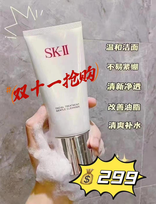 日本SKII/sk2洗面奶skii氨基酸深层清洁120g温和洁面 商品图0