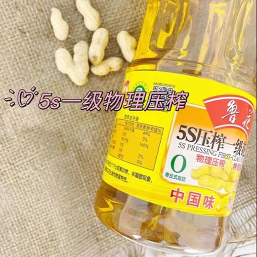 鲁花5S压榨一级花生油 商品图1