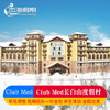 CLUB MED 长白山滑雪度假村一价全包套餐 商品缩略图0