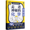 走进神秘的化学 商品缩略图0