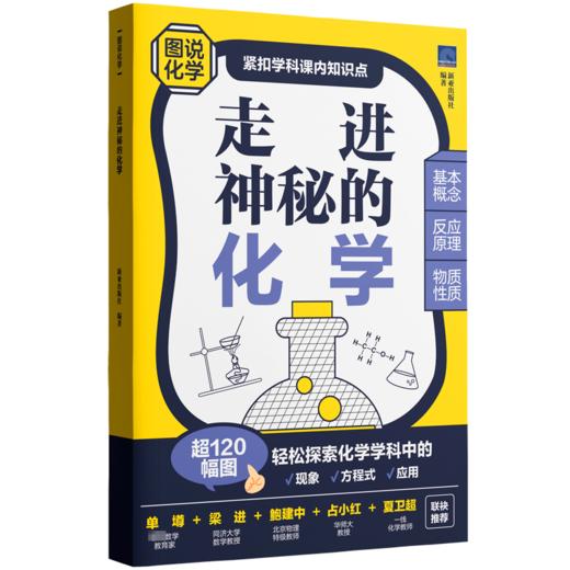 走进神秘的化学 商品图0