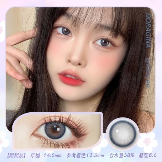 Doragina梨梨灰 14.0mm【年抛1片】 商品图0