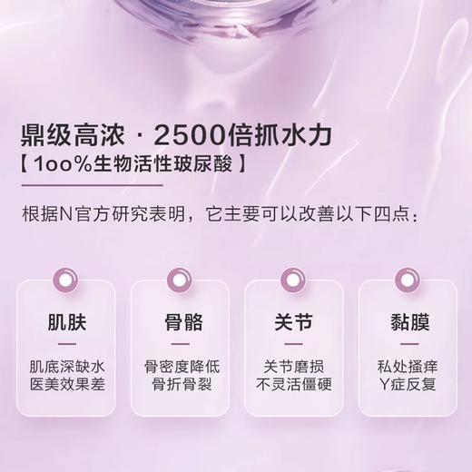 预售10天！高含量3000mg玻尿酸！欧盟医药级！瑞士高分子量和微粉化低分子量透明质酸！极速补水修复骨骼和黏膜！捷克N-Medical加强版透明质酸钠高浓口服玻尿酸50ml  日期27年12月 商品图7