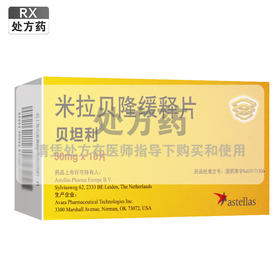 米拉贝隆缓释片【50mg*10片】安斯泰来