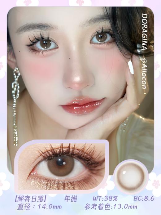 Doragina Grami Brown邮寄日落 14.0mm【年抛1片】 商品图1