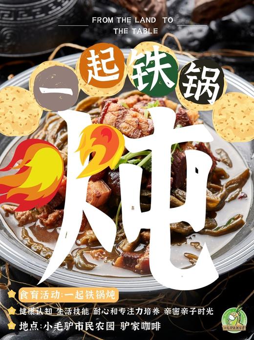 食育活动 | 玩转农场美食 商品图1