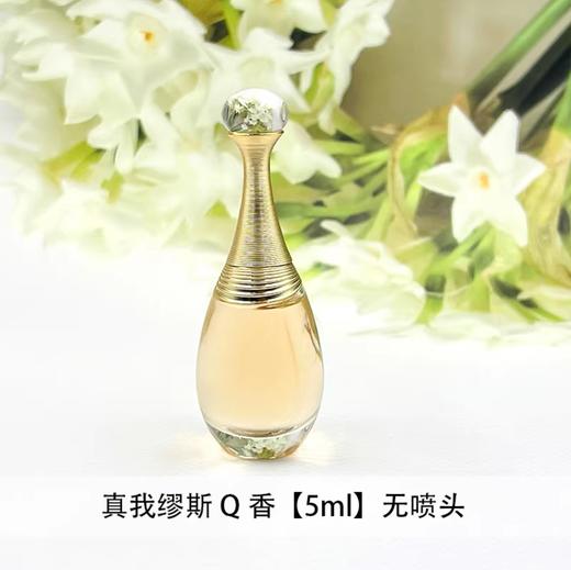 Dior迪奥 香水小样系列(无喷头)-5ML/10ML 商品图1