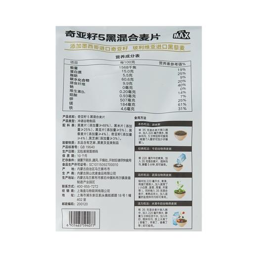 盒马 MAX 奇亚籽5黑混合麦片 1.05kg 商品图4