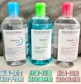 法国Bioderma贝德玛卸妆水系列-500ML