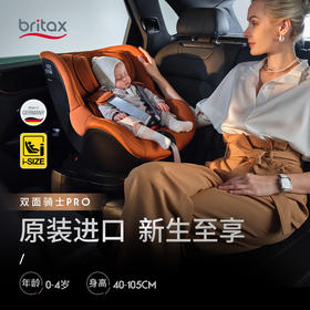 Britax宝得适儿童安全座椅双面骑士pro 0-4岁