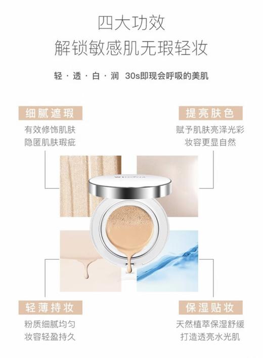 薇诺娜柔彩幻颜气垫BB霜15g 商品图5