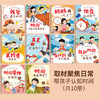 全套10册时间管理+语言表达绘本3-6岁孩子阅读故事书注音全彩版 商品缩略图3