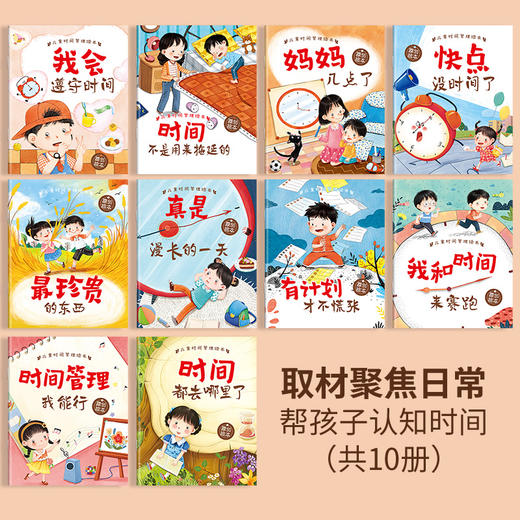 全套10册时间管理+语言表达绘本3-6岁孩子阅读故事书注音全彩版 商品图3
