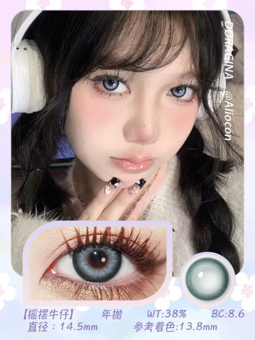 Doragina Genie 摇摆牛仔 14.5mm【年抛1片】 商品图1