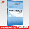 医药数据库系统原理与应用 杜建强 胡孔法 主编 中国中医药出版社 新世纪第三3版 全国中医药行业高等教育十四五规划教材第十一版 商品缩略图0