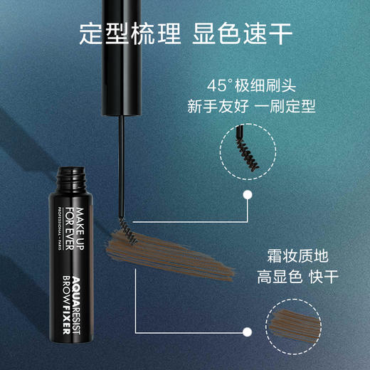 MAKE UP FOR EVER玫珂菲 防水持妆定型眉胶 商品图0
