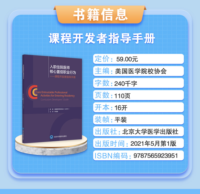 9787565923951-入职住院医师核心置信职业行为-课程开发者指导手册_03.jpg