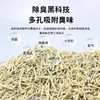 【0006】本月特价 镇店之宝 逗乐猫 高品质混合猫砂 8包/箱 折合单包13.6元 商品缩略图3