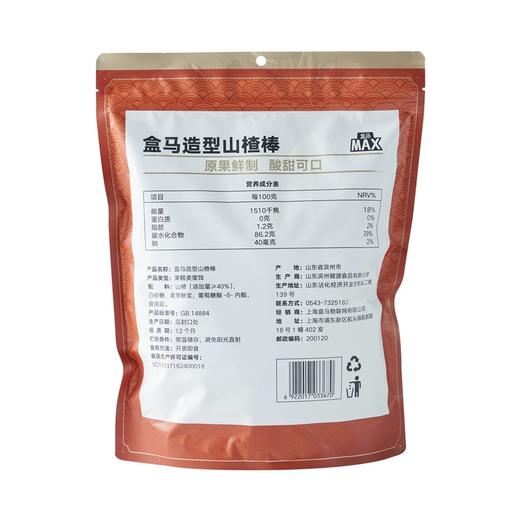 盒马 MAX 盒马造型山楂棒 750g 商品图4