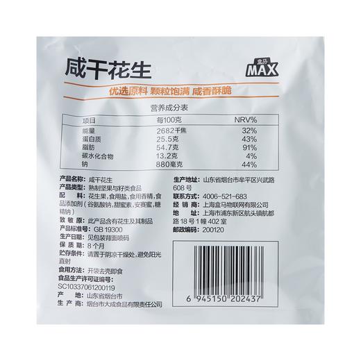 盒马 MAX 咸干花生 1kg 商品图4