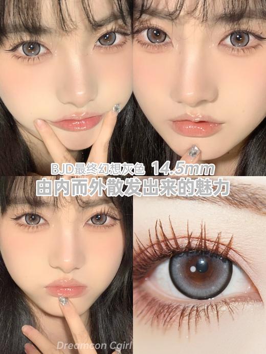 正品年抛 Dreamcon c girl系列最终幻想灰美瞳 直径14.5着色直径13.8  韩国产 商品图9