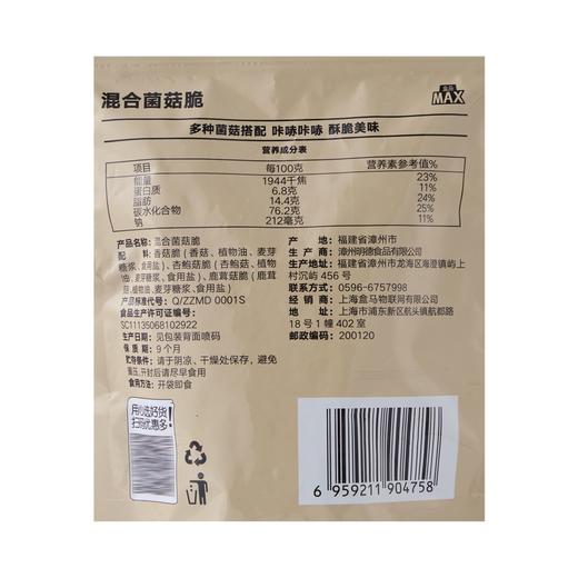 盒马 MAX 混合菌菇脆 300g 商品图4