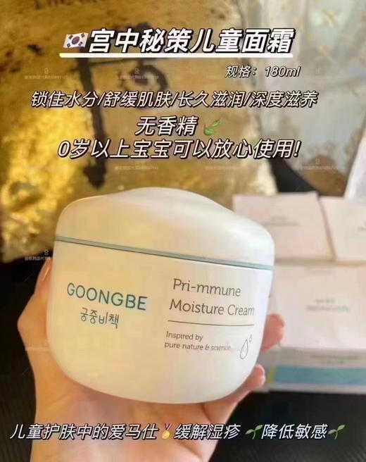 韩国进口宫中秘策婴儿润肤霜180ml宝宝面霜乳保湿乳润肤多效春夏 商品图0
