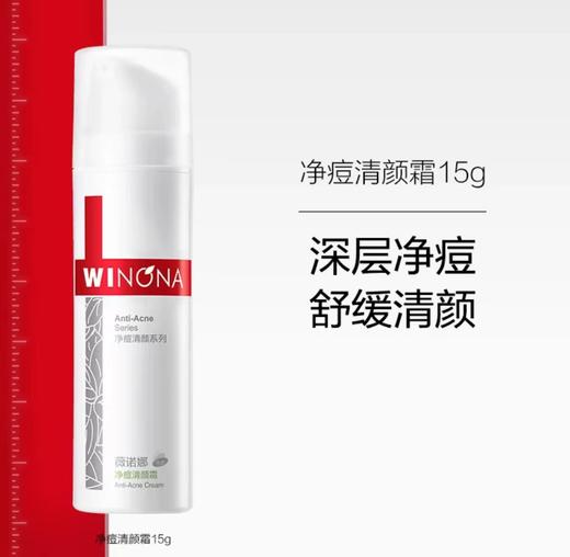 薇诺娜 净痘清颜霜（消印霜）50g 商品图6