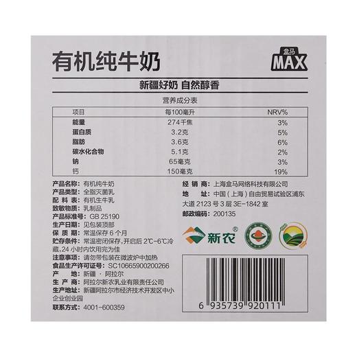 盒马 MAX 原生高钙有机纯牛奶 250ml*24 商品图4