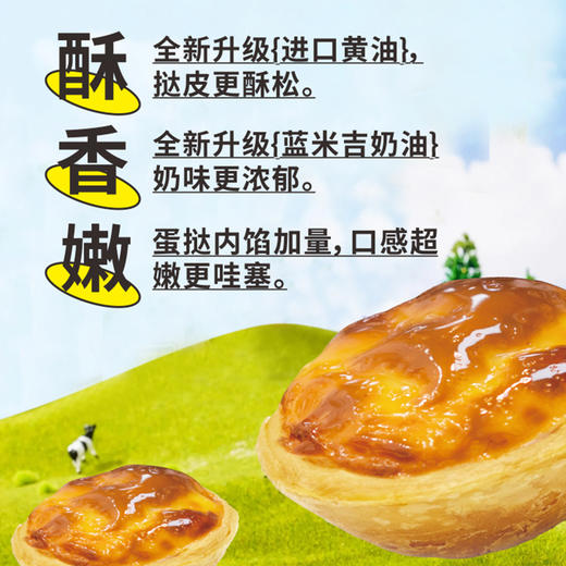 【超好吃】新升级现烤黄油蛋挞1个 商品图1