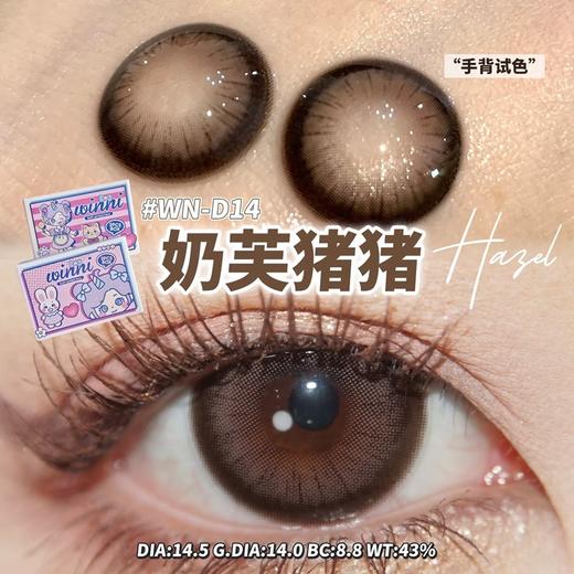 WN－D14 奶芙猪猪【日抛】 商品图0